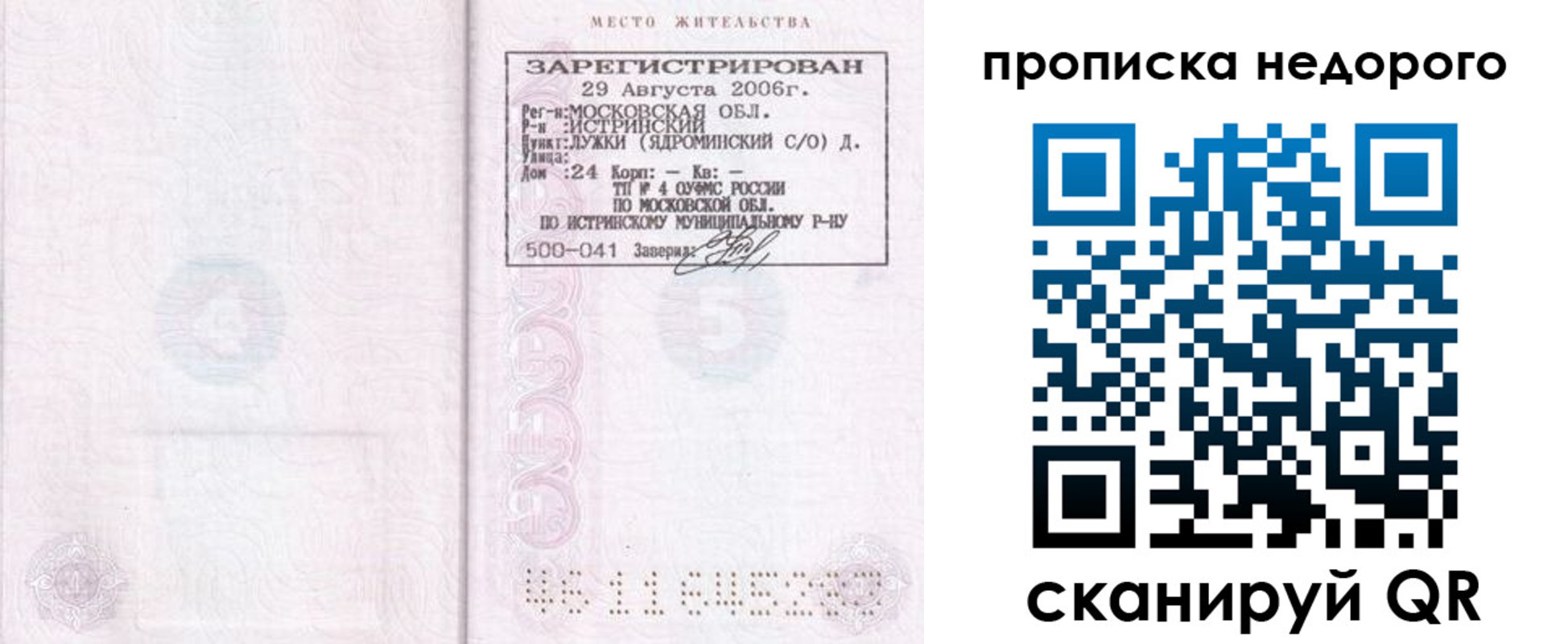 прописка 2025 в Пушкино