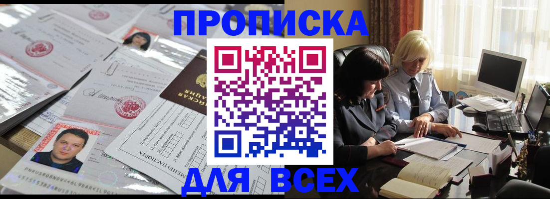 прописка паспорт в Пушкино