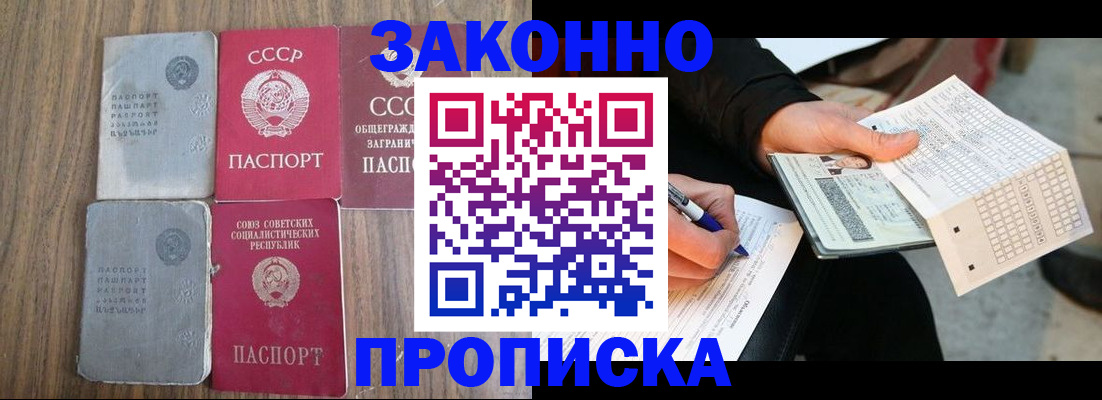 прописка для школы в Пушкино