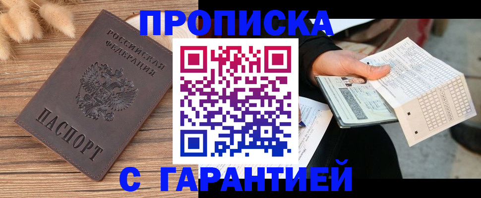 где прописаться в Пушкино