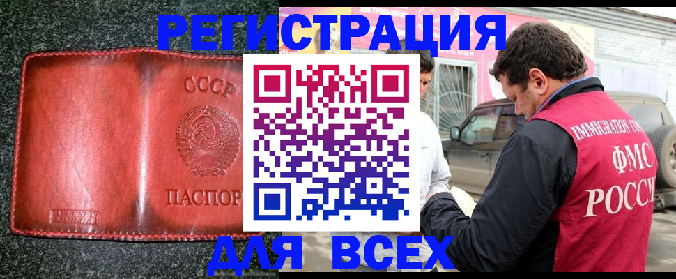 прописка в Пушкино