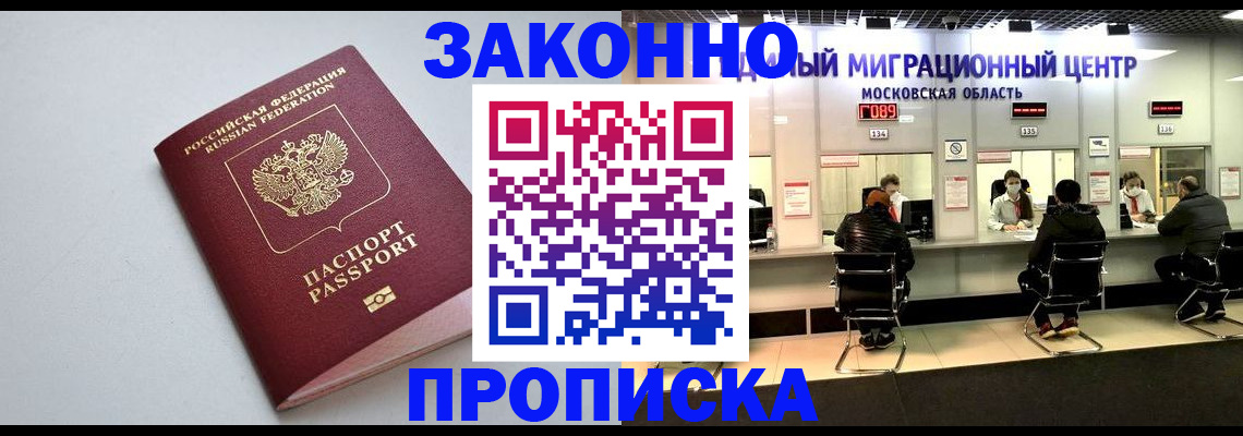 прописка штамп в Пушкино